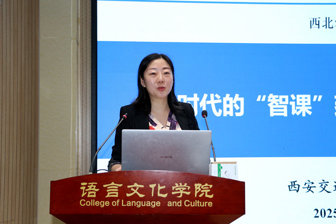 语言文化学院举办“第二届AI赋能外语教学及课程建设研讨会”