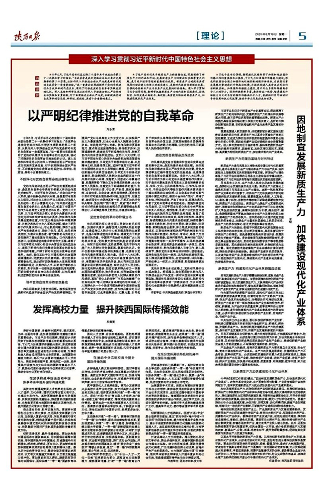 学院教师在《陕西日报》理论版发表文章