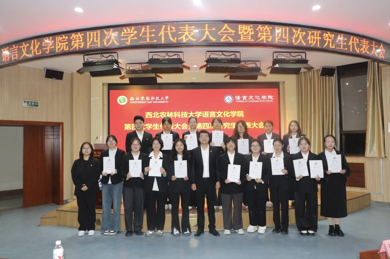 召开学院第四次学代会暨第四次研代会