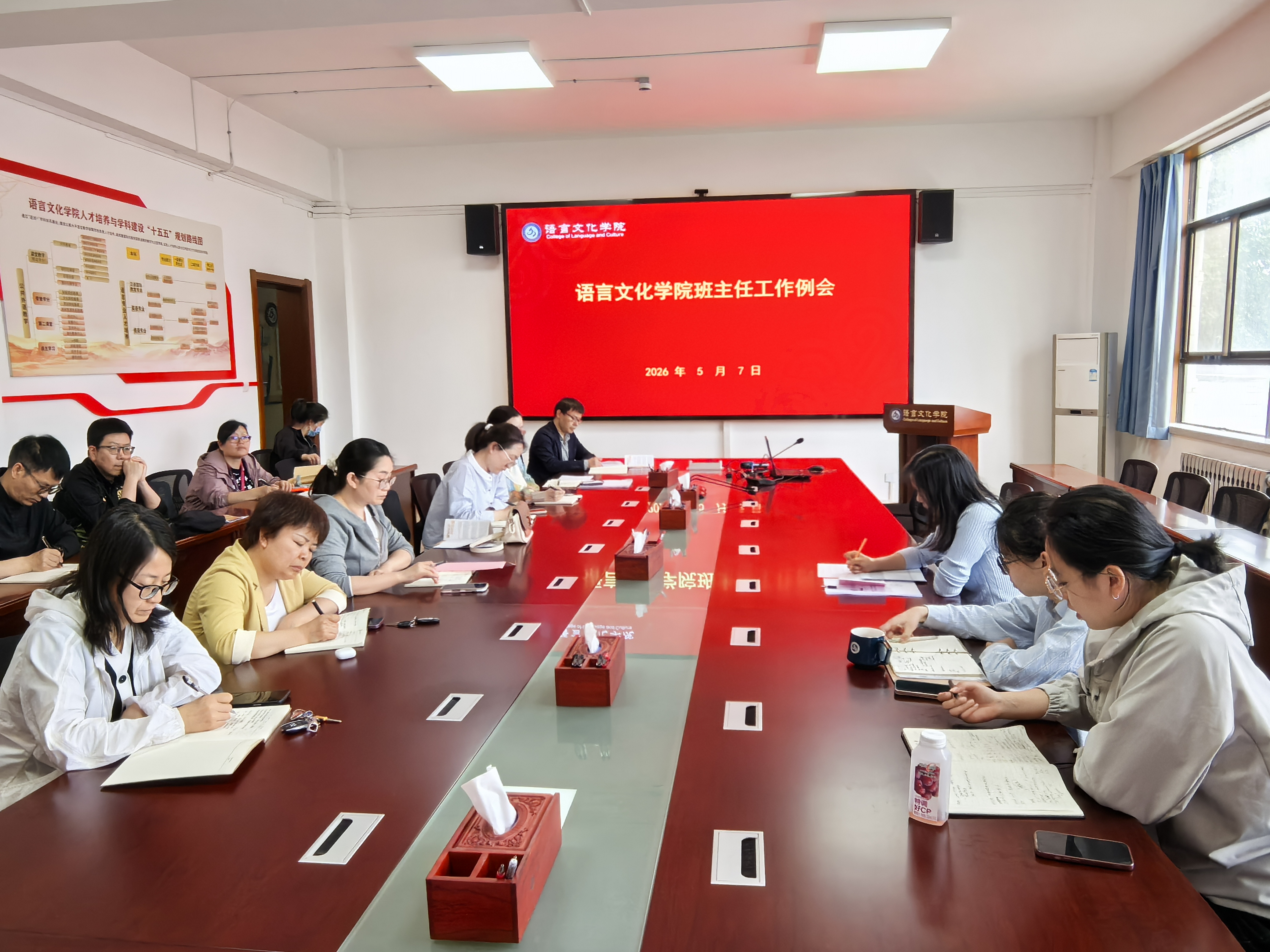 学院召开春季学期班主任工作例会