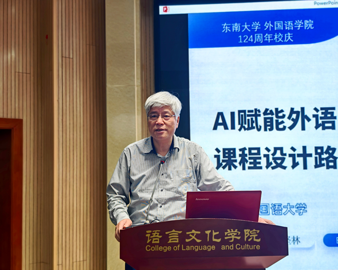 陈坚林教授为语言文化学院作AI赋能外语教学专题报告