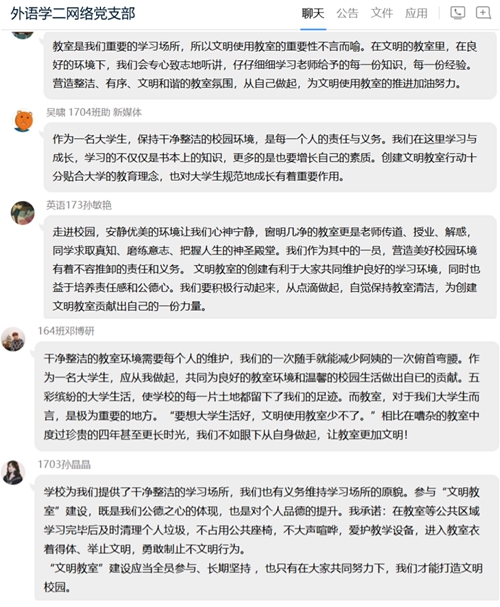 外语系学生第二党支部讨论截图.jpg